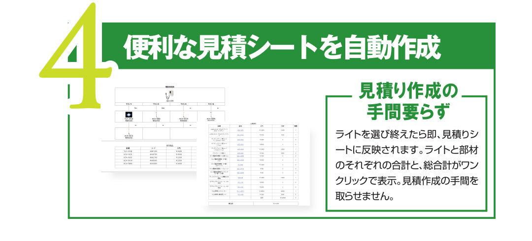 便利な見積もりシートを自動作成
